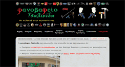 Desktop Screenshot of fanovafeio.gr